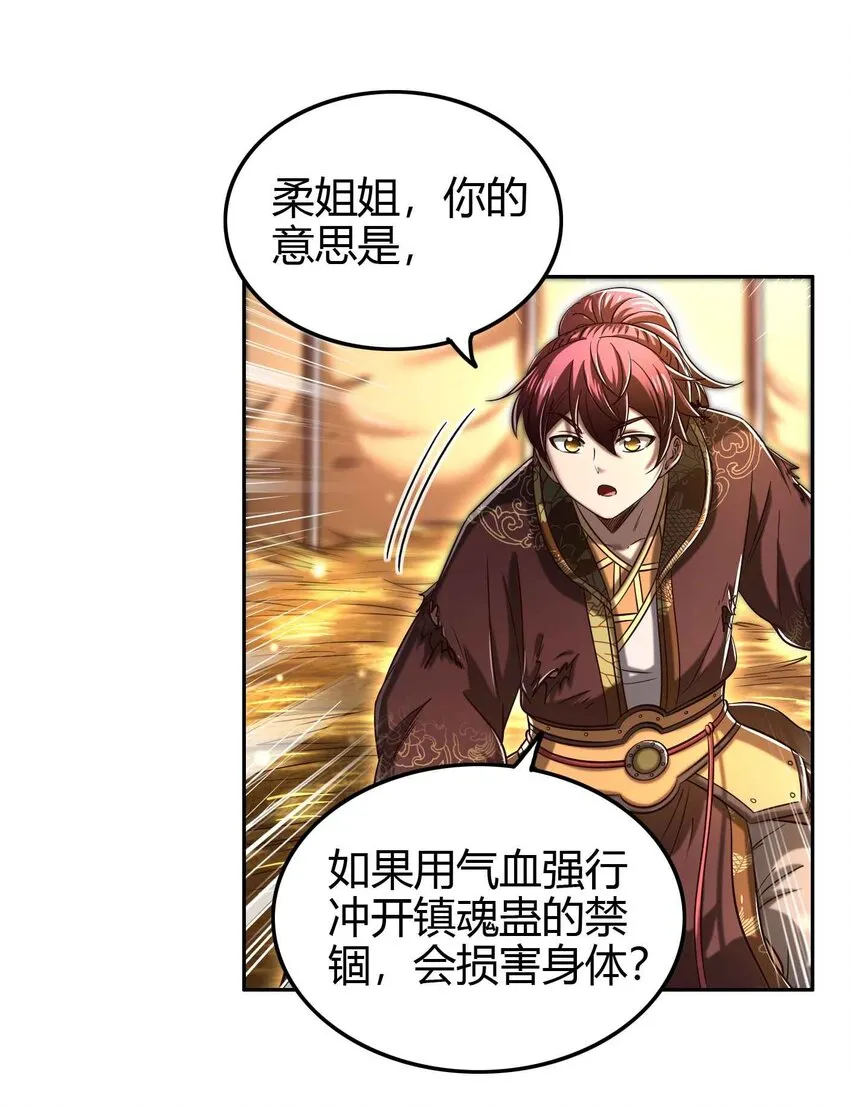 193 周室秘使 第14页