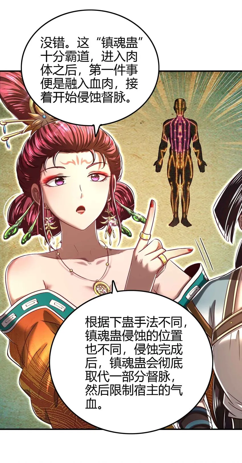 193 周室秘使 第15页