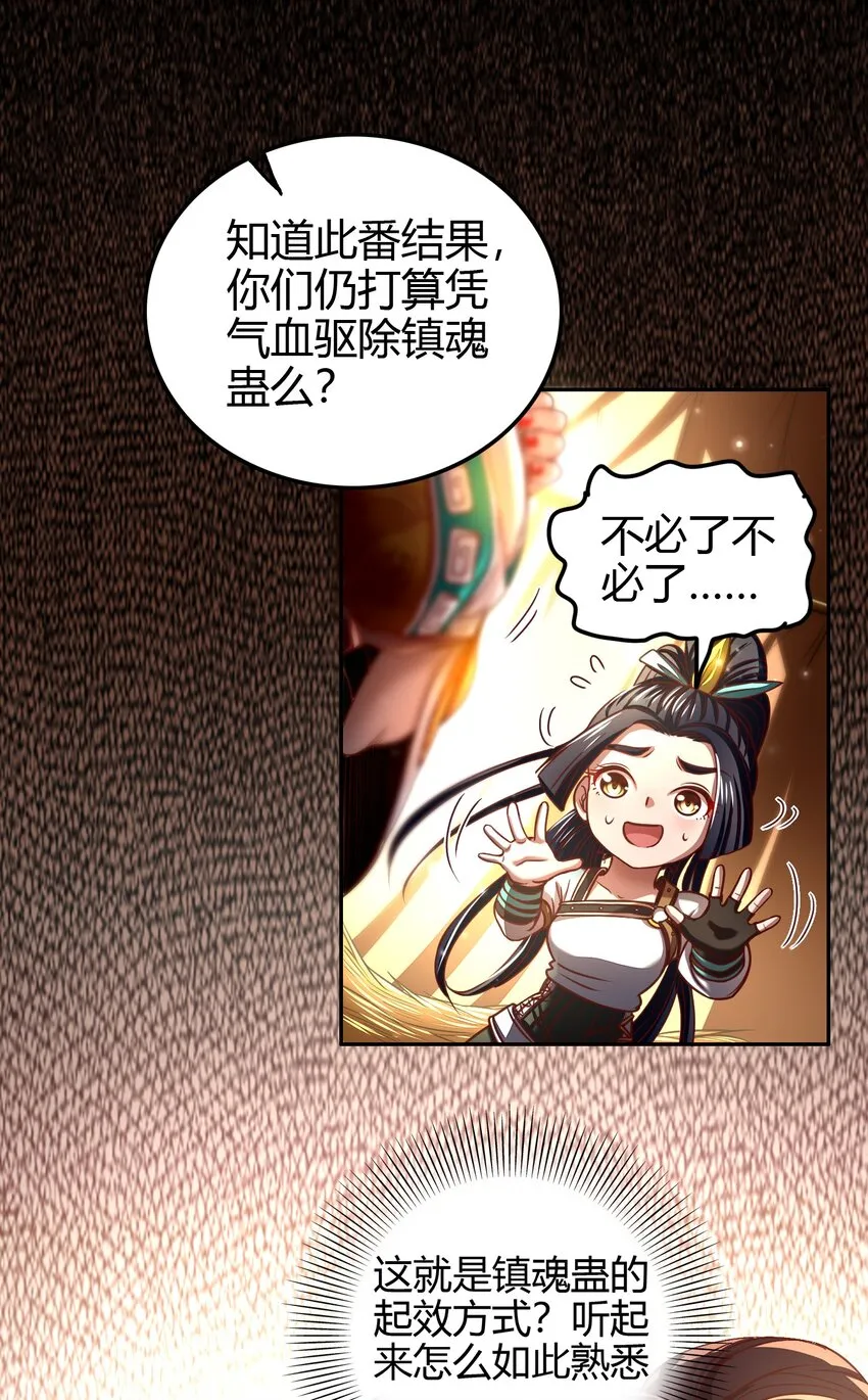 193 周室秘使 第18页