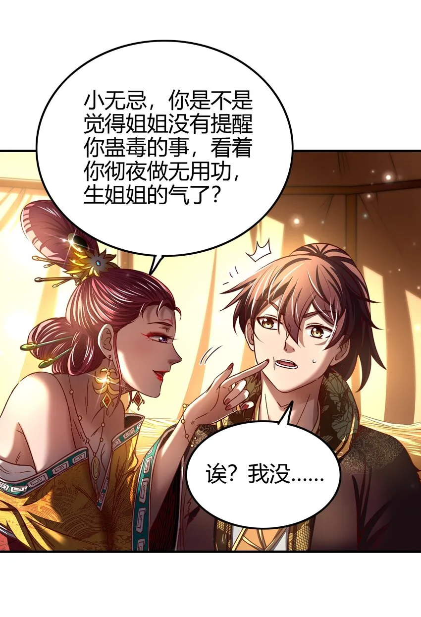 193 周室秘使 第20页