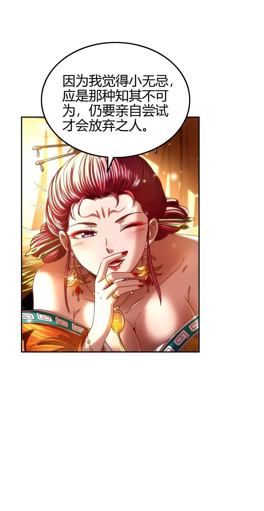 193 周室秘使 第21页