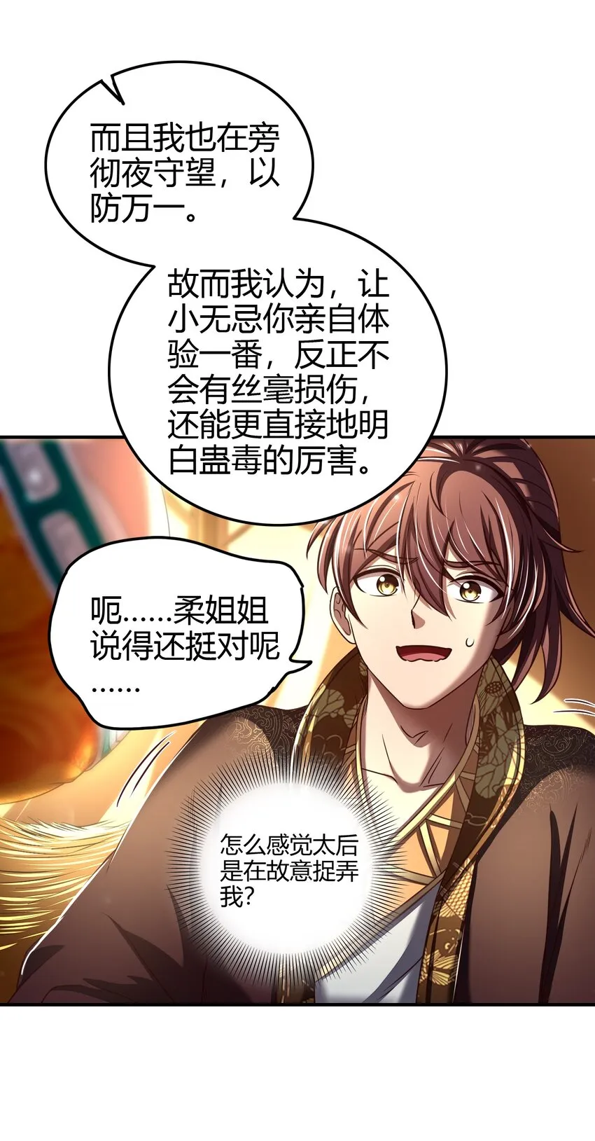 193 周室秘使 第22页