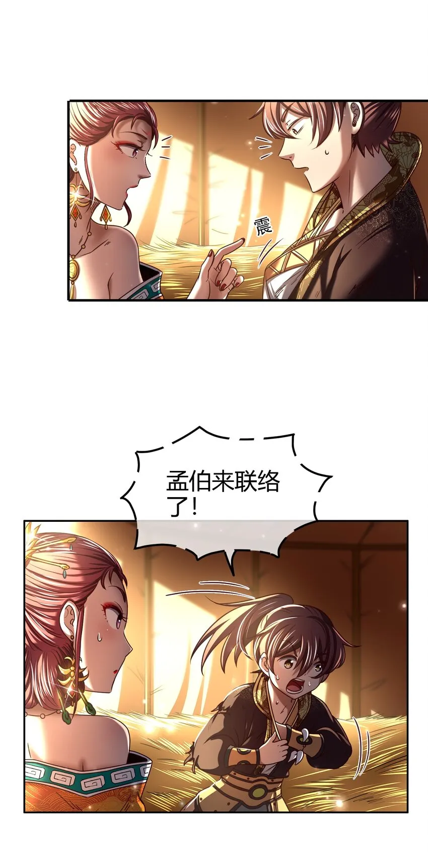 193 周室秘使 第23页
