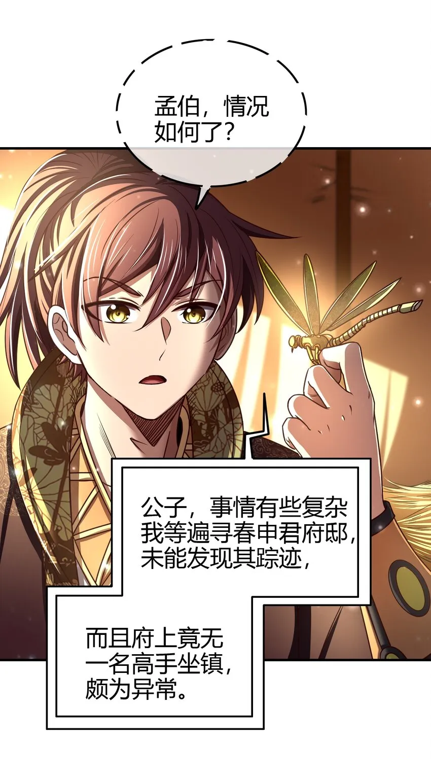 193 周室秘使 第24页