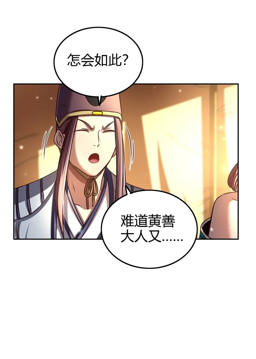 193 周室秘使 第25页
