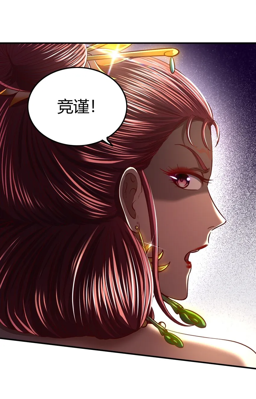 193 周室秘使 第26页