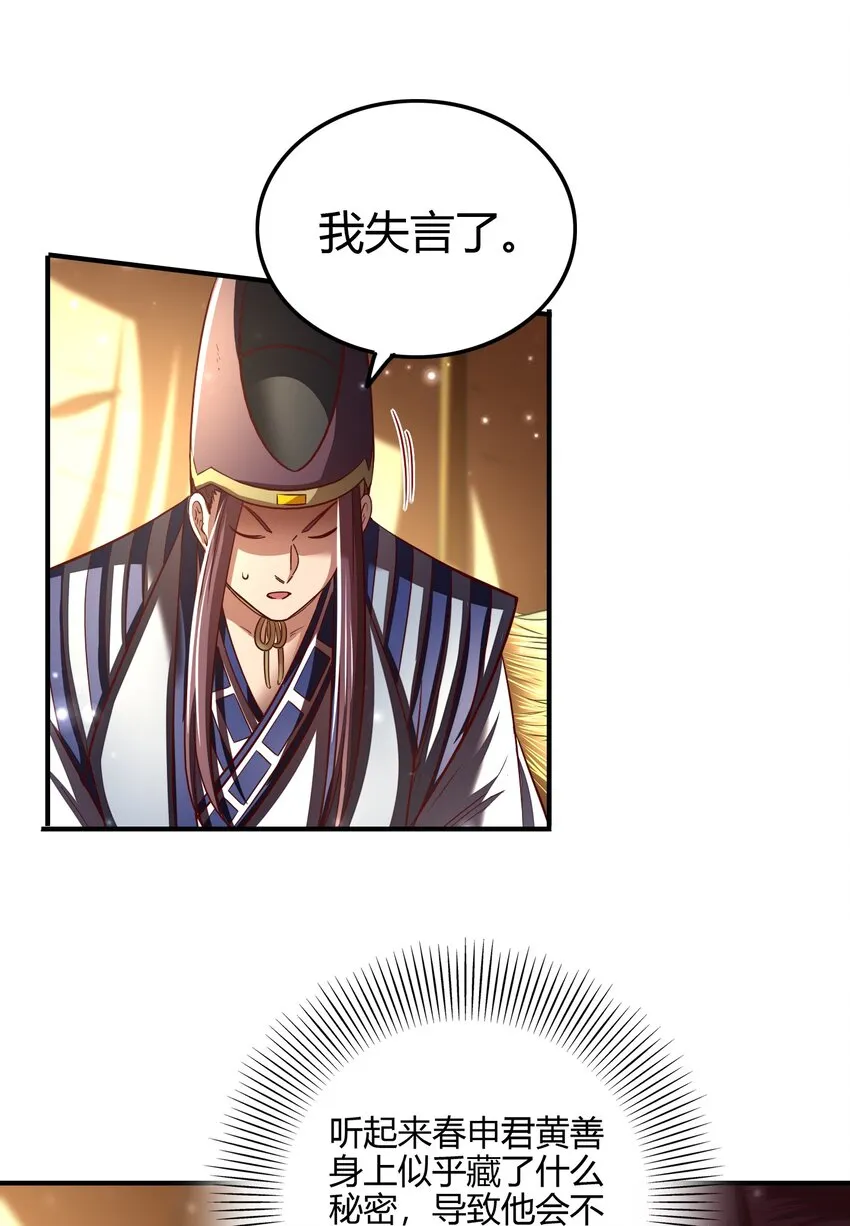 193 周室秘使 第27页