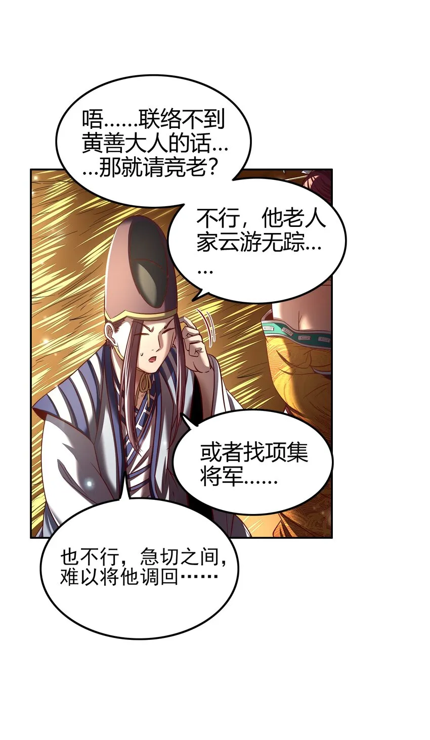 193 周室秘使 第29页