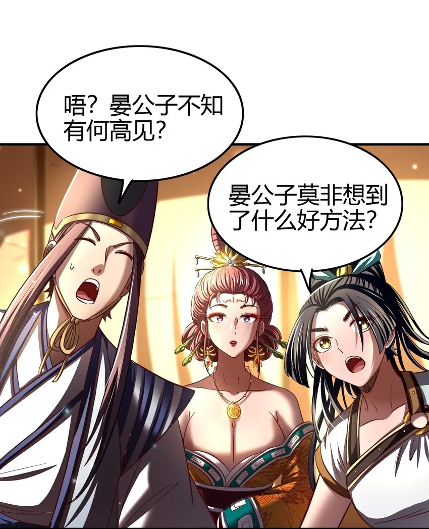 193 周室秘使 第31页