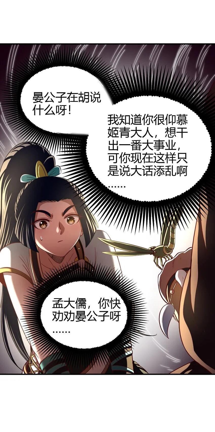193 周室秘使 第33页