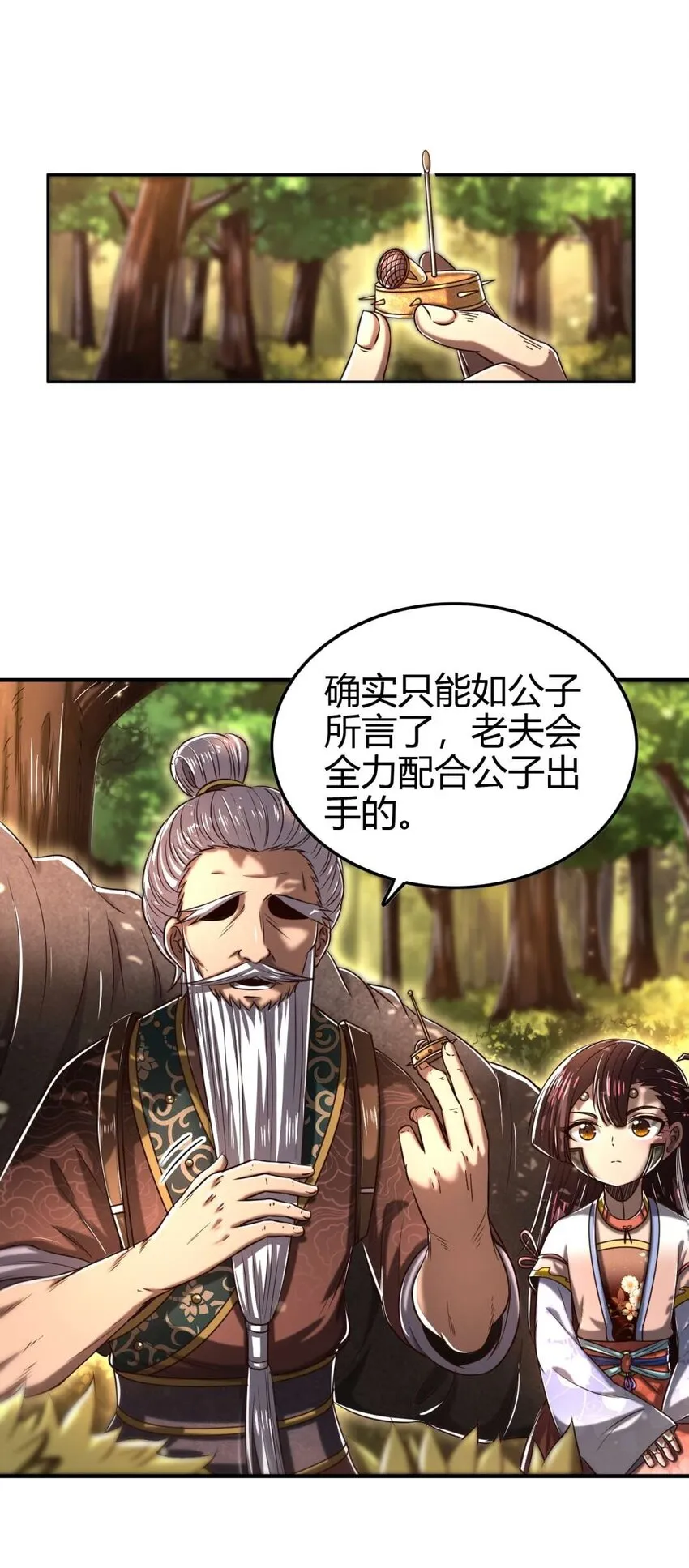 193 周室秘使 第34页