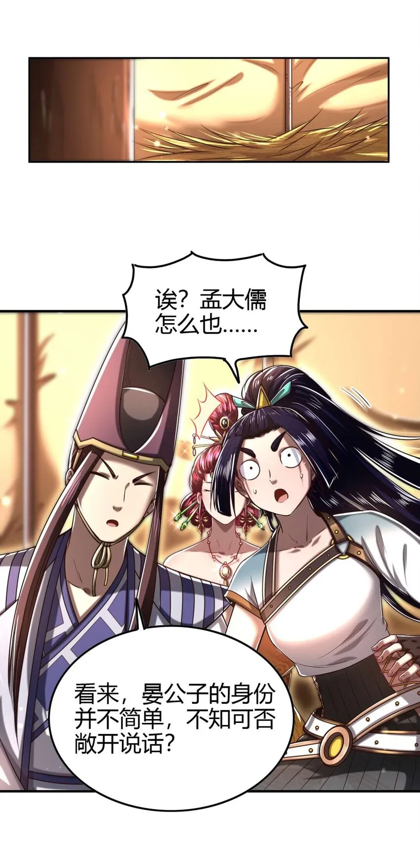 193 周室秘使 第35页