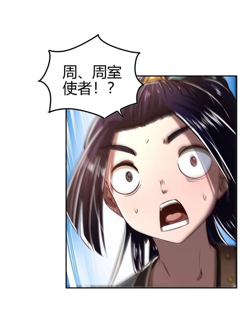 193 周室秘使 第37页