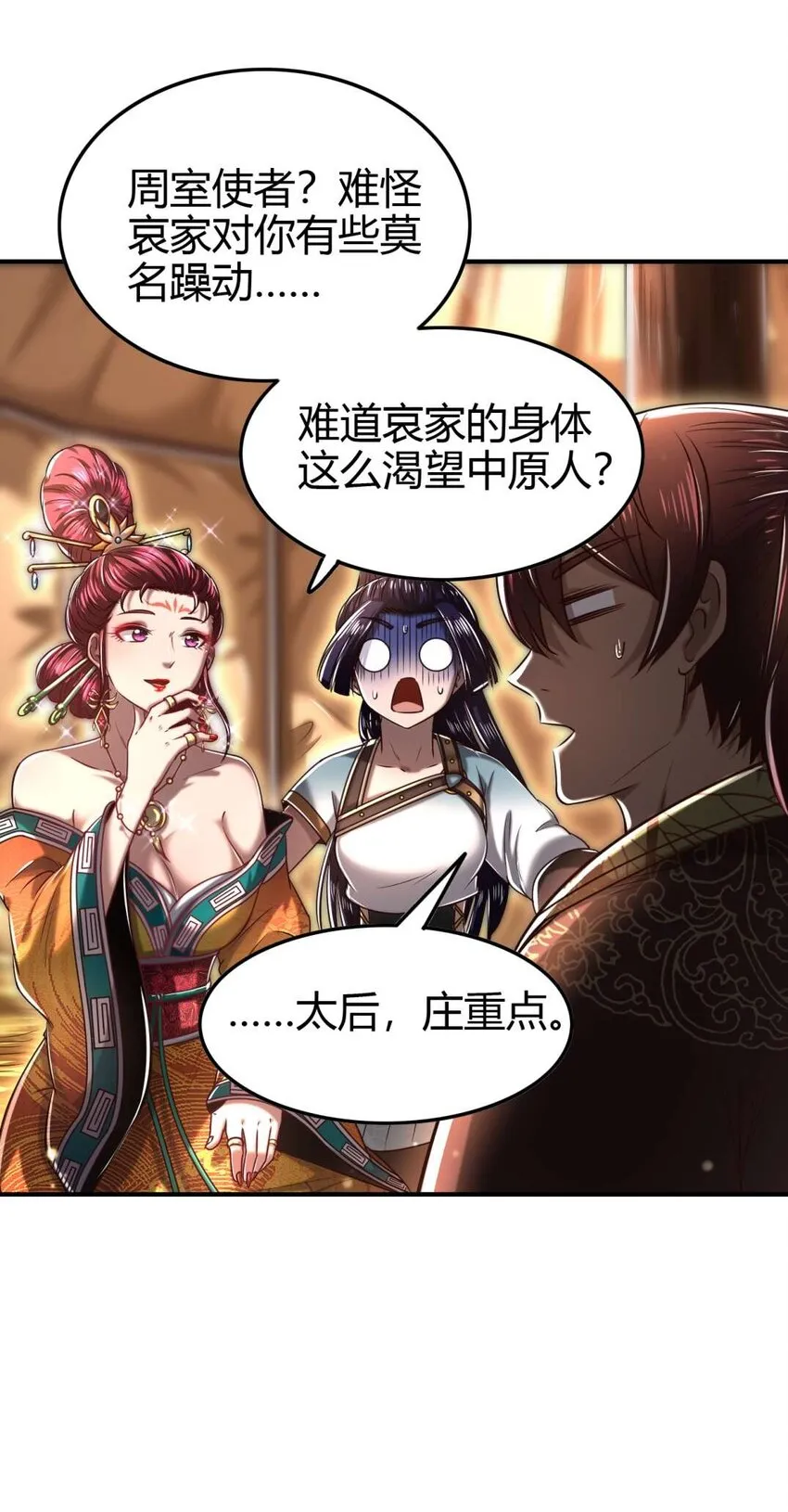 193 周室秘使 第38页