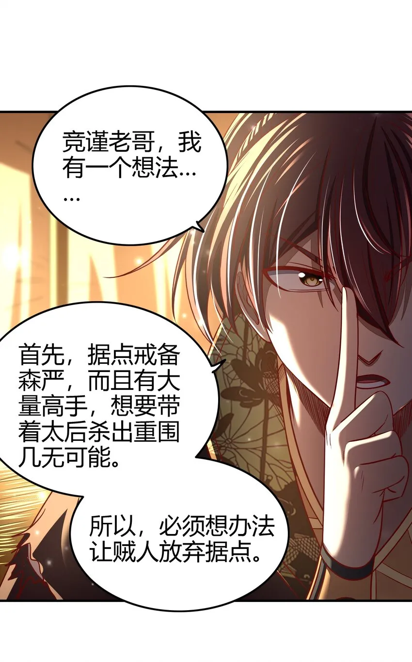 193 周室秘使 第39页