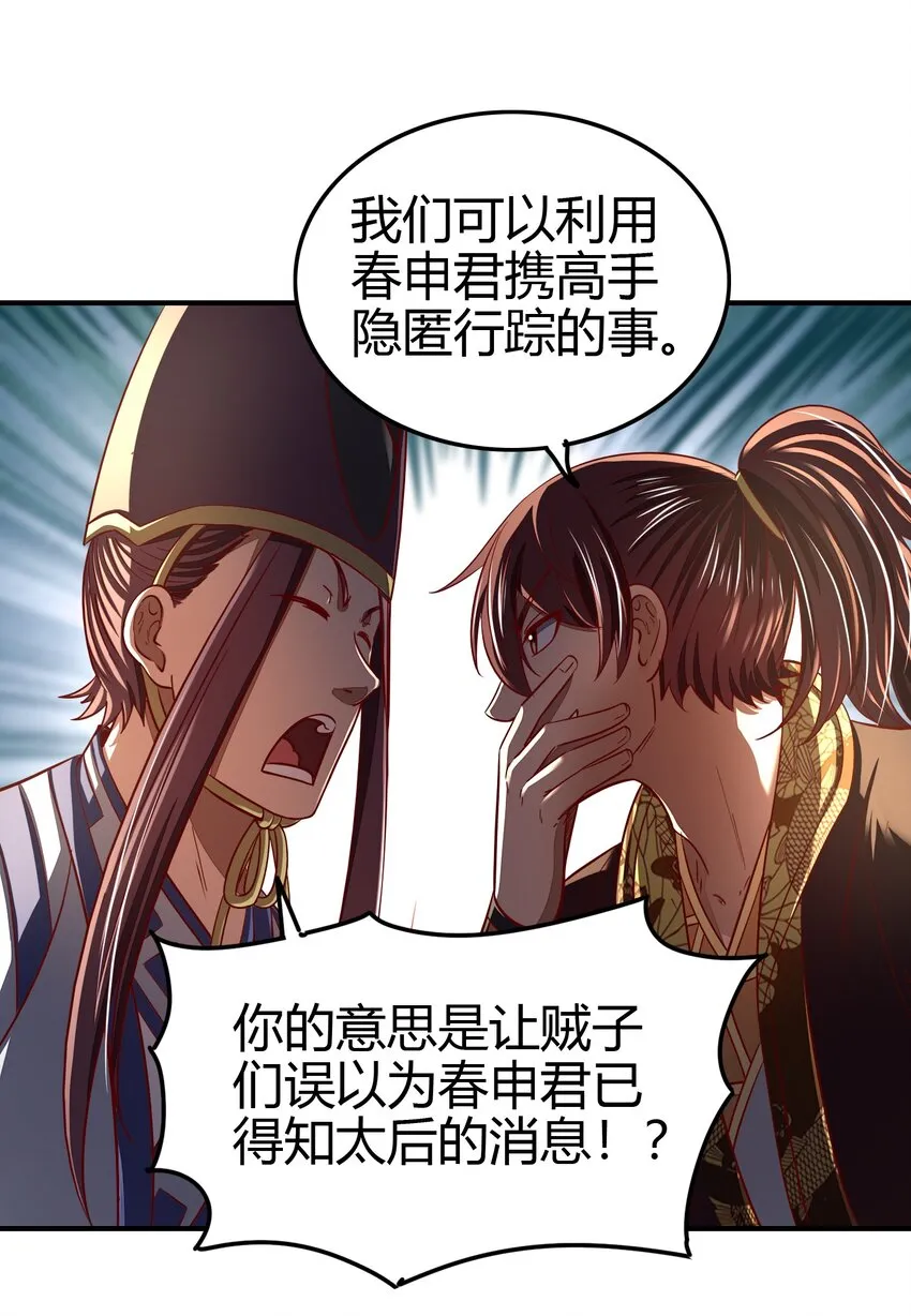 193 周室秘使 第40页