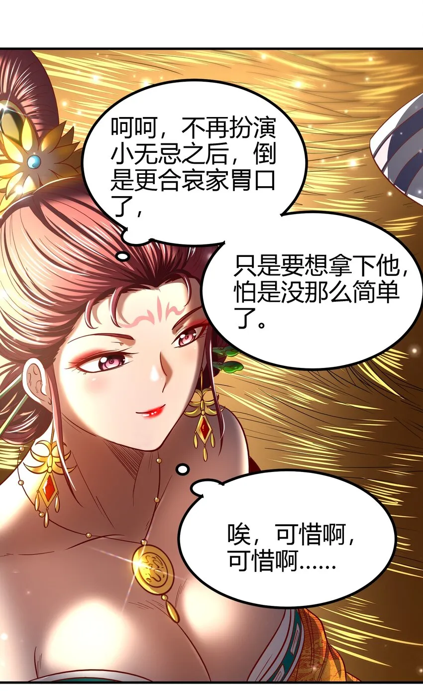 193 周室秘使 第42页