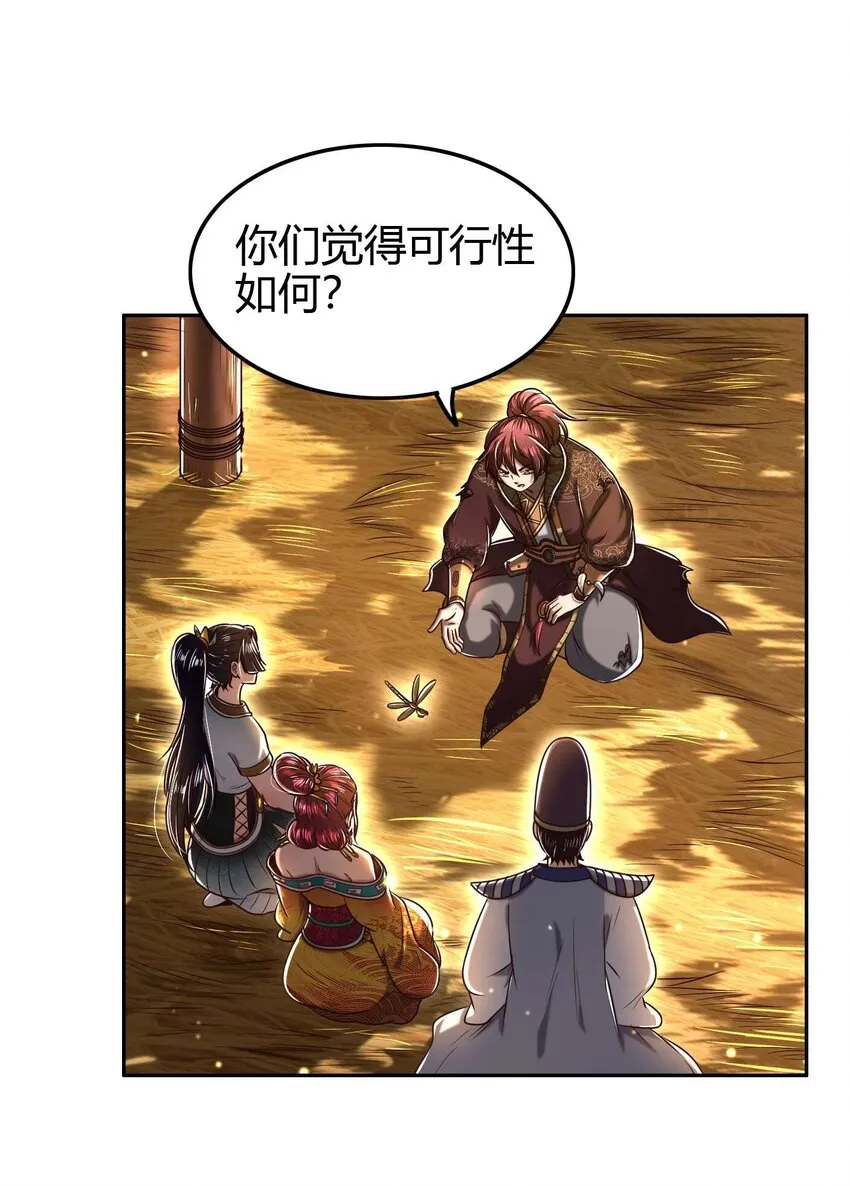 193 周室秘使 第44页