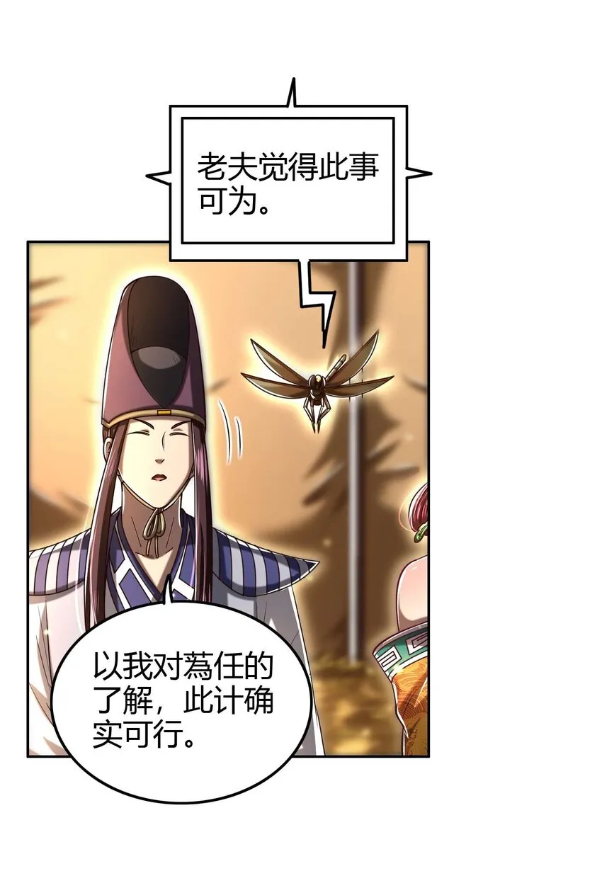 193 周室秘使 第45页
