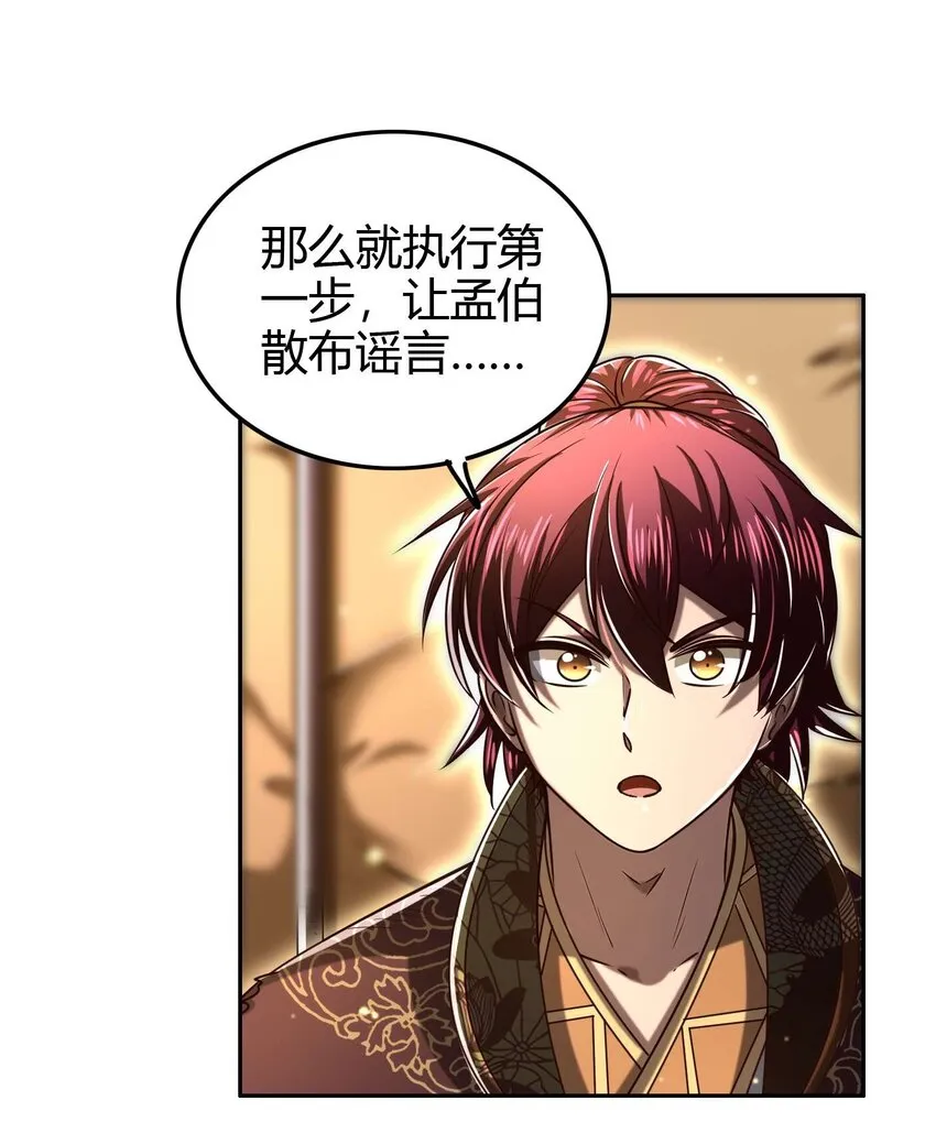 193 周室秘使 第46页