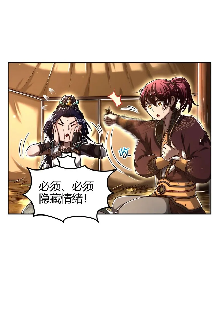193 周室秘使 第48页