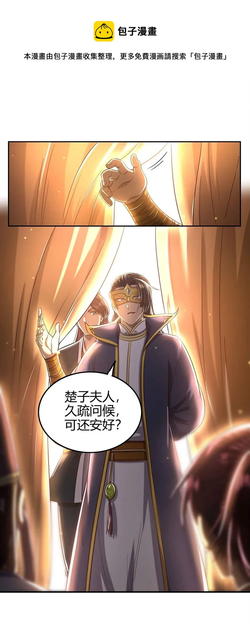 193 周室秘使 第49页