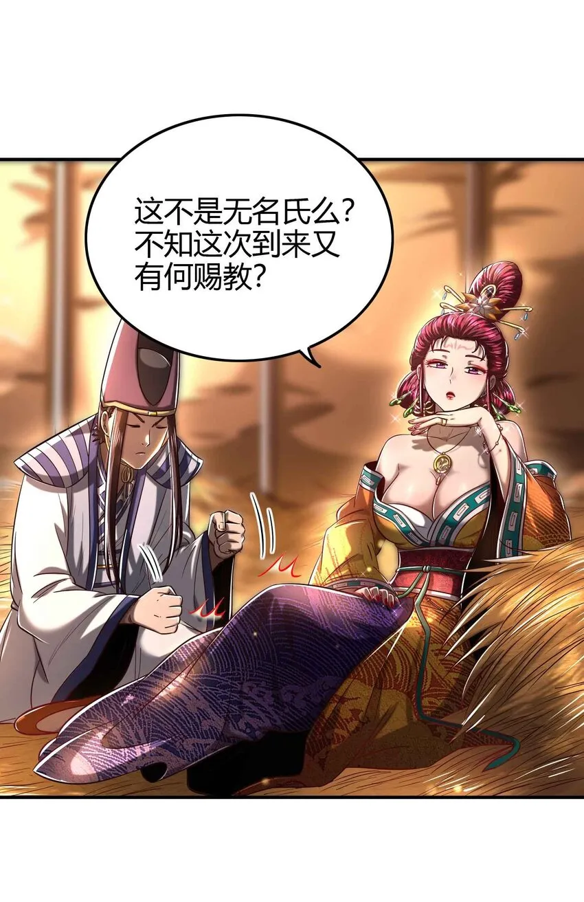 193 周室秘使 第51页