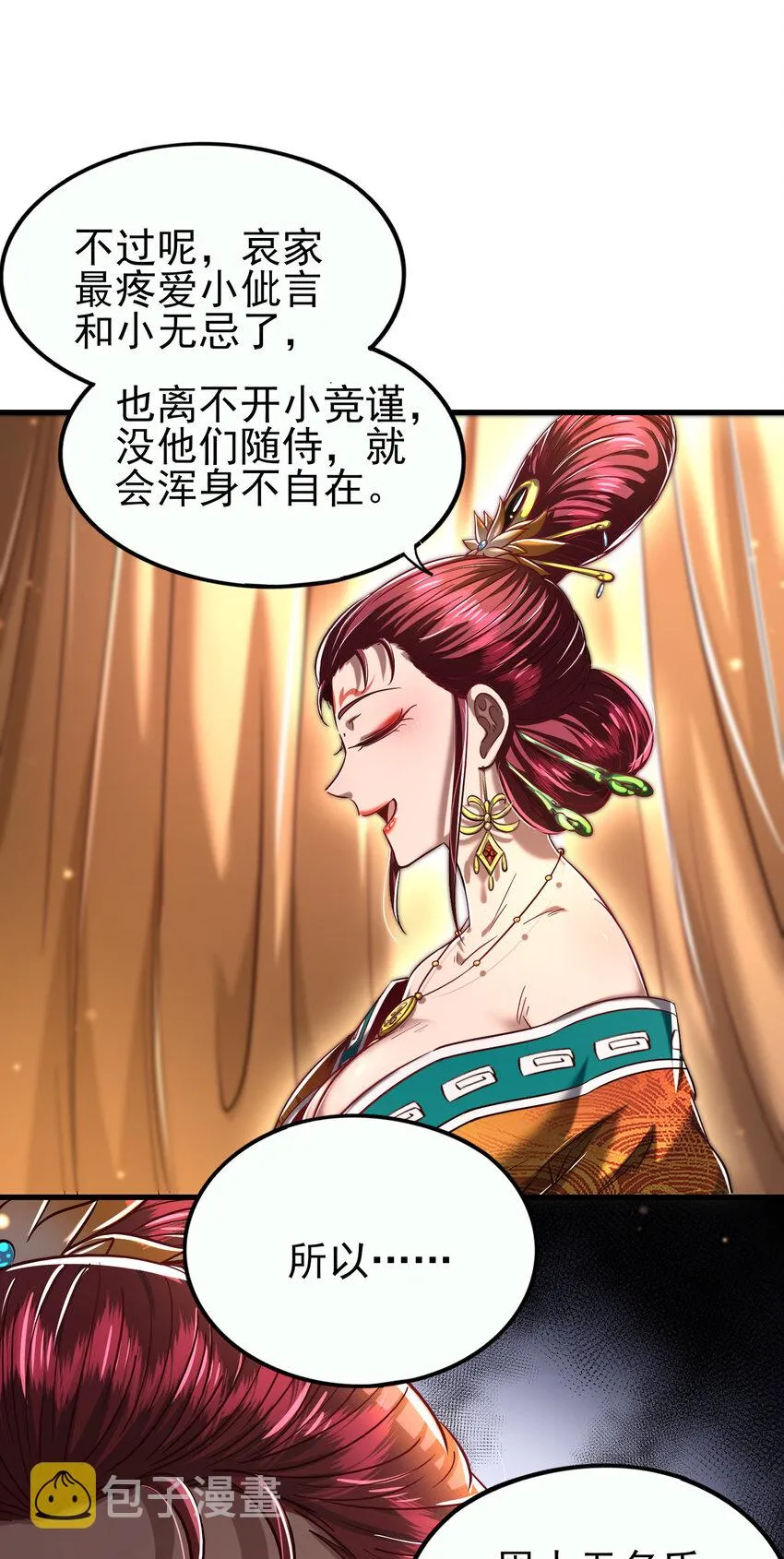 194 千谋万计终归莽 第8页