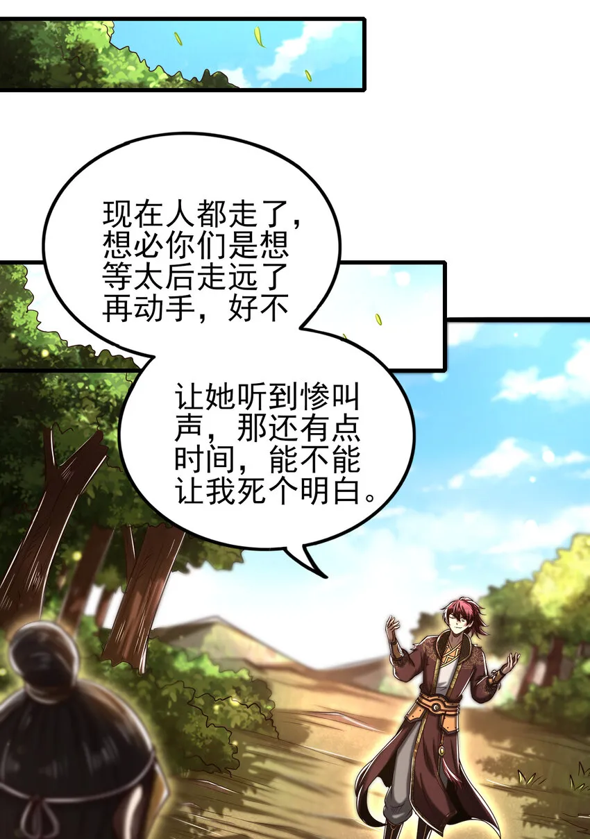 194 千谋万计终归莽 第37页