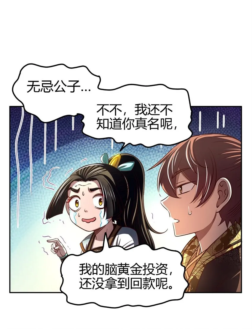 195 逃出生天 第31页