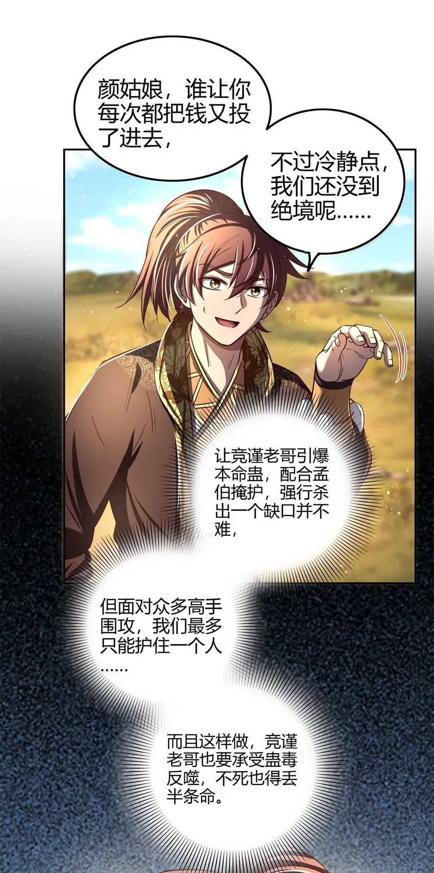 195 逃出生天 第32页