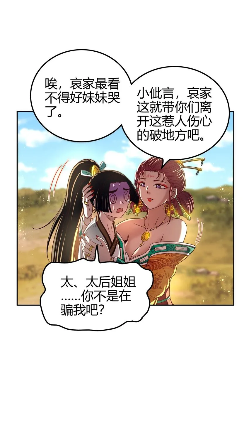 195 逃出生天 第34页