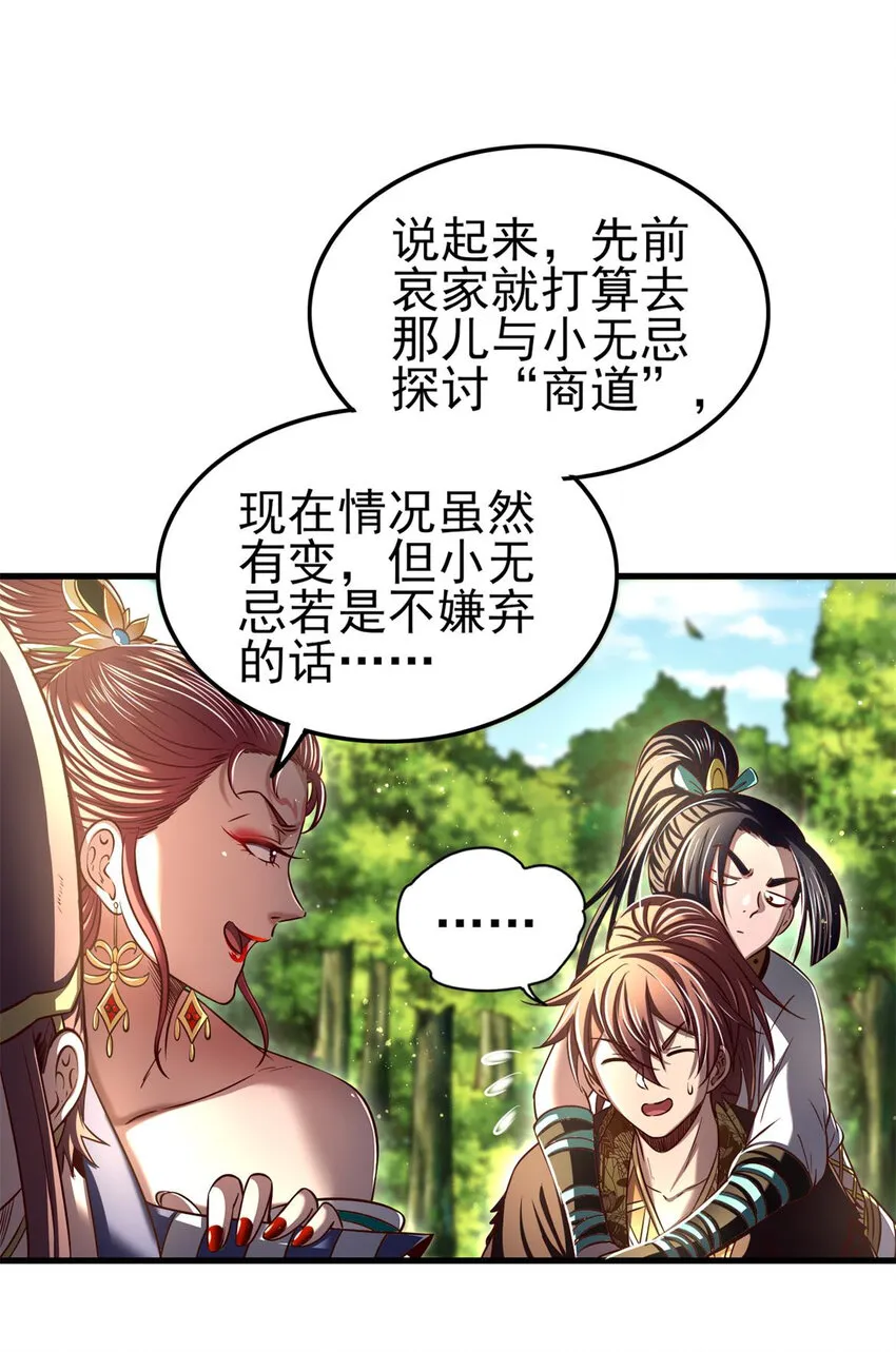 196 肉林酒池 第7页