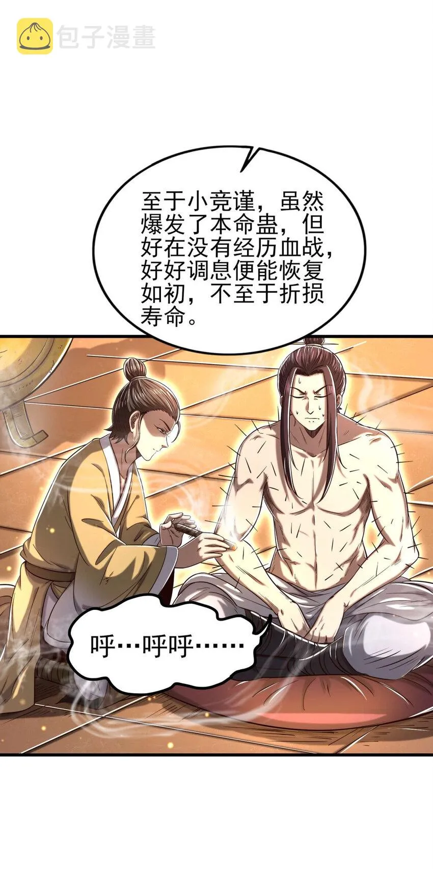 196 肉林酒池 第17页