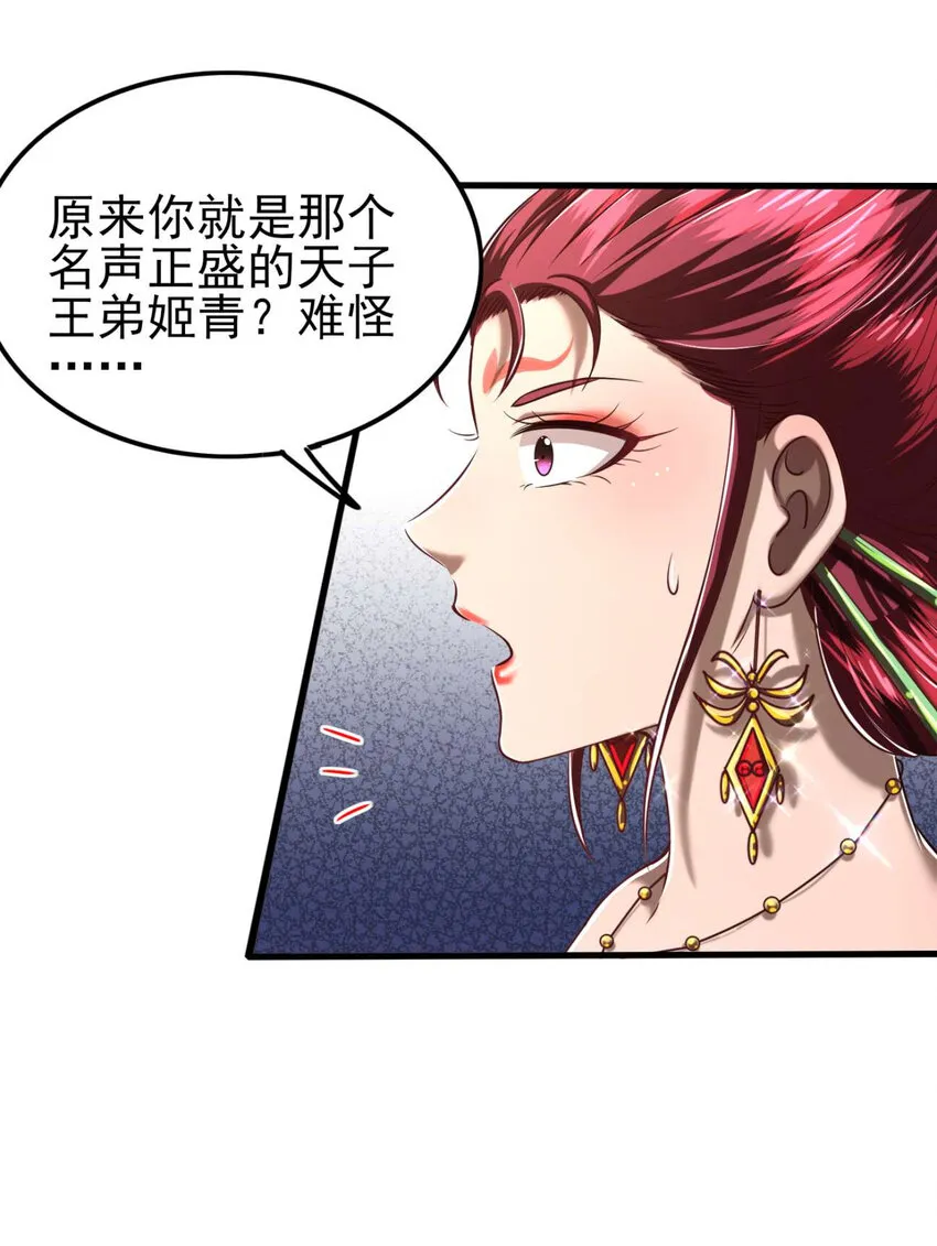196 肉林酒池 第23页