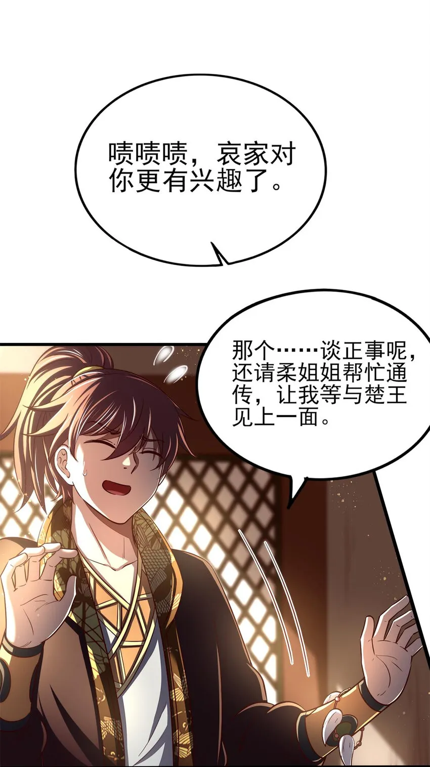 196 肉林酒池 第24页
