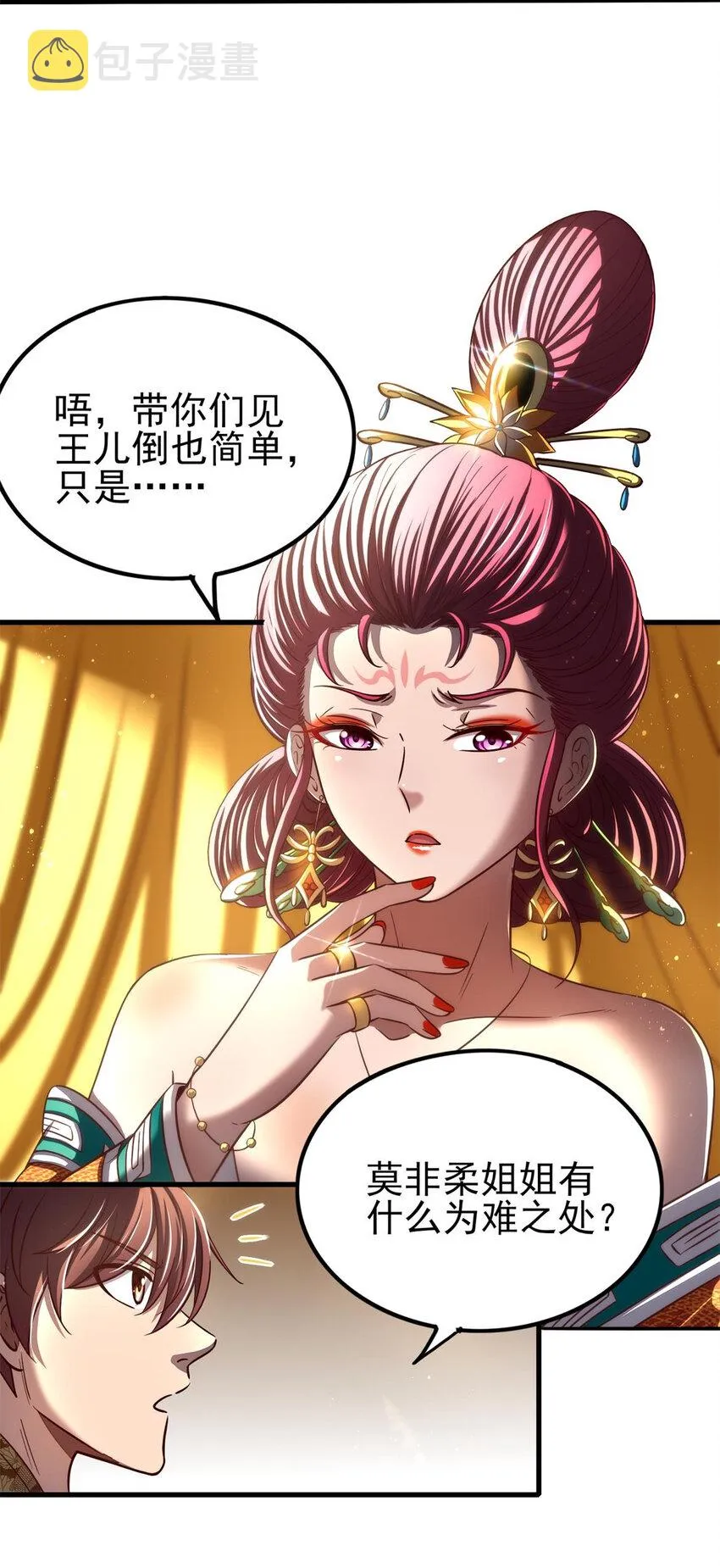 196 肉林酒池 第25页