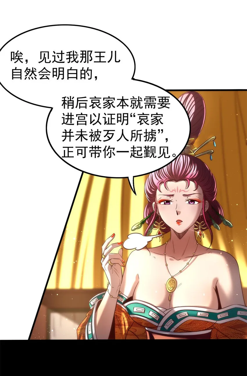 196 肉林酒池 第26页
