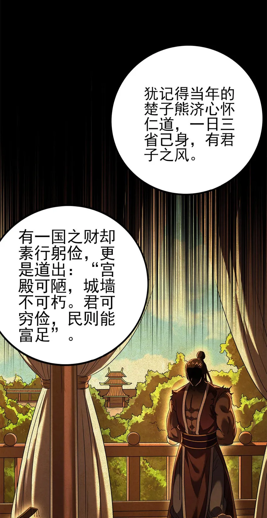 196 肉林酒池 第42页