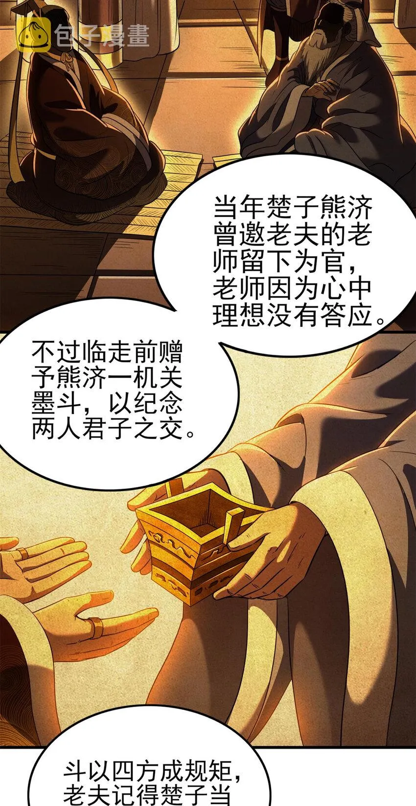 196 肉林酒池 第43页