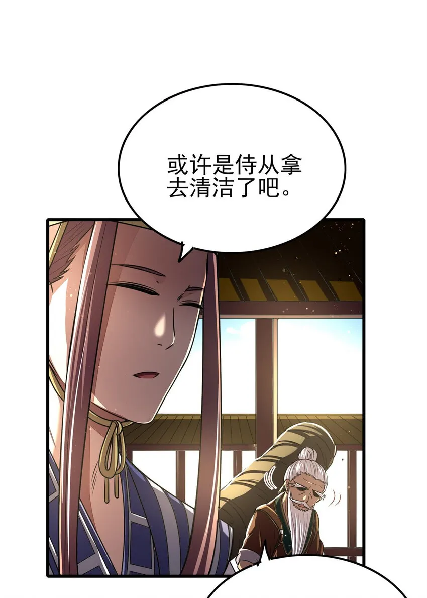 196 肉林酒池 第46页