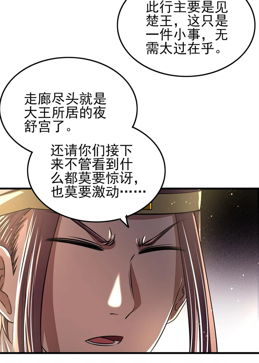 196 肉林酒池 第47页