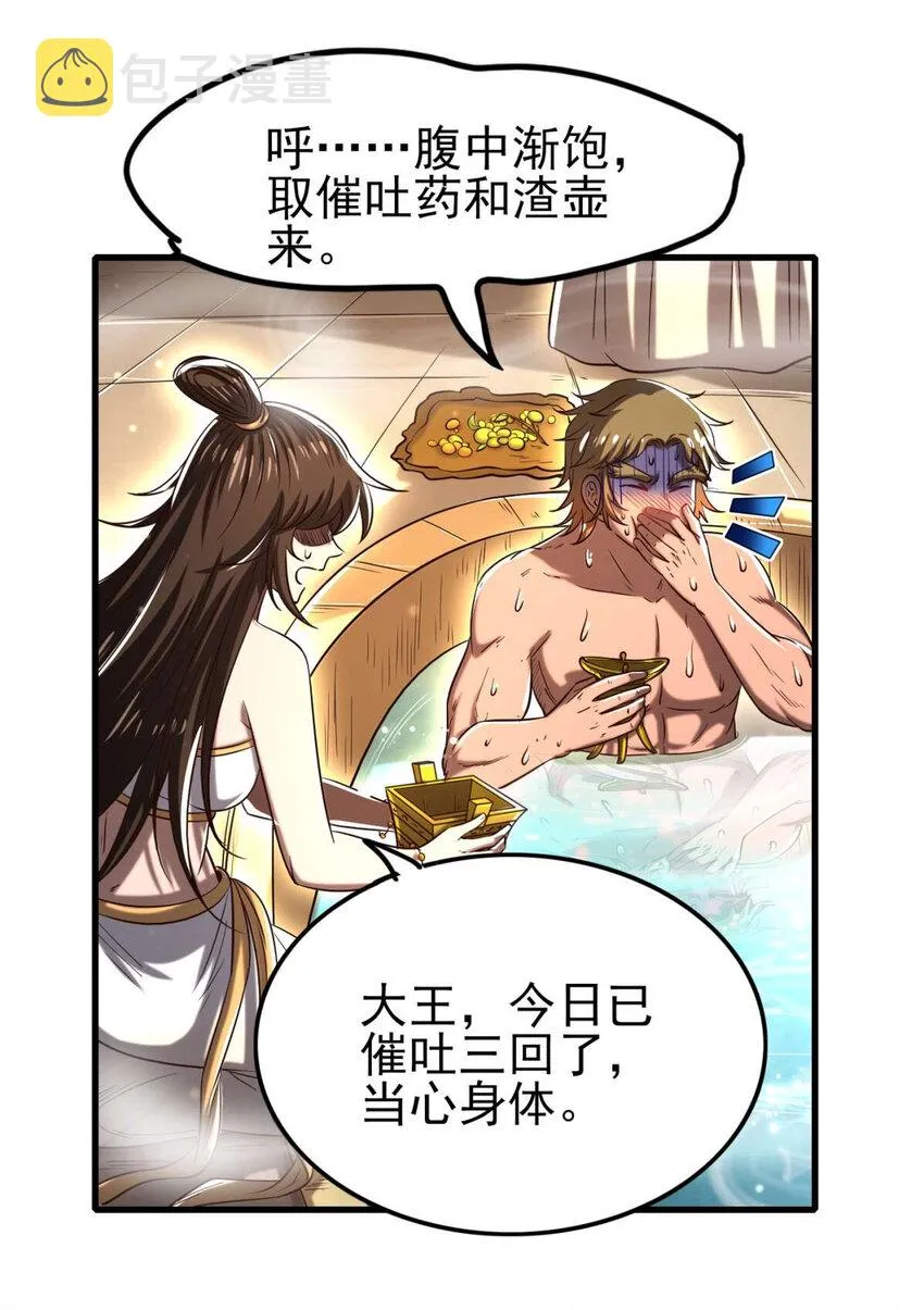 196 肉林酒池 第52页