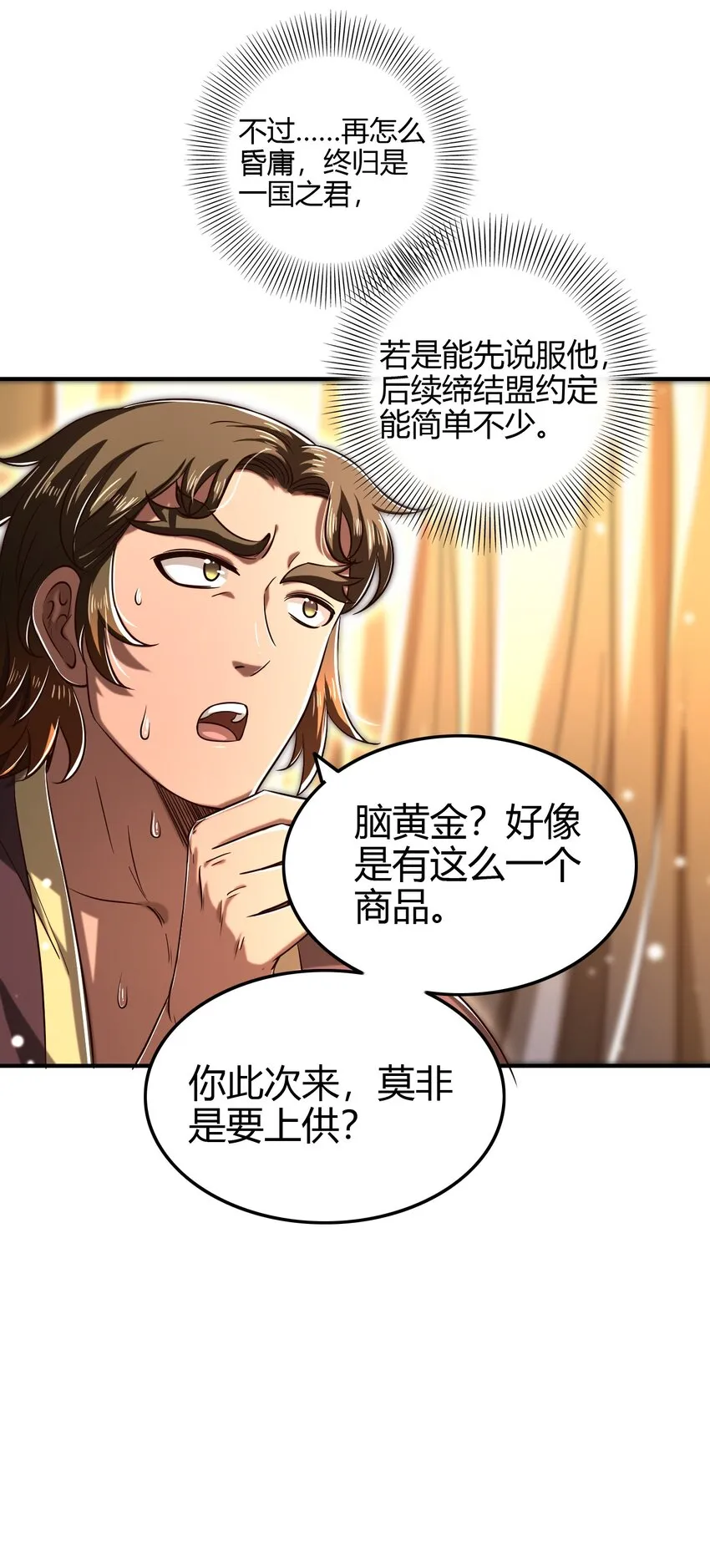 197 三年不鸣 第14页
