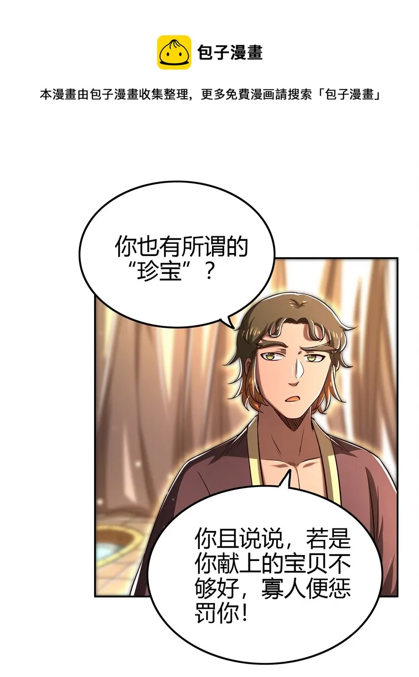 197 三年不鸣 第29页