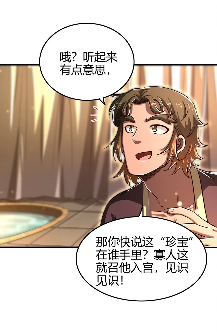 197 三年不鸣 第31页