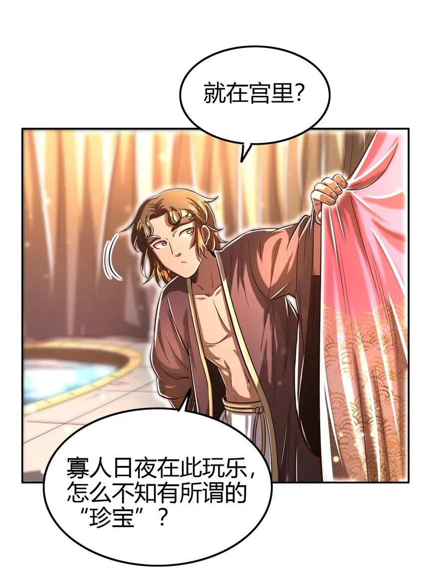 197 三年不鸣 第34页
