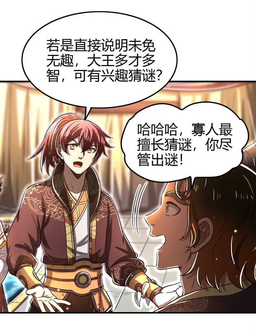 197 三年不鸣 第35页