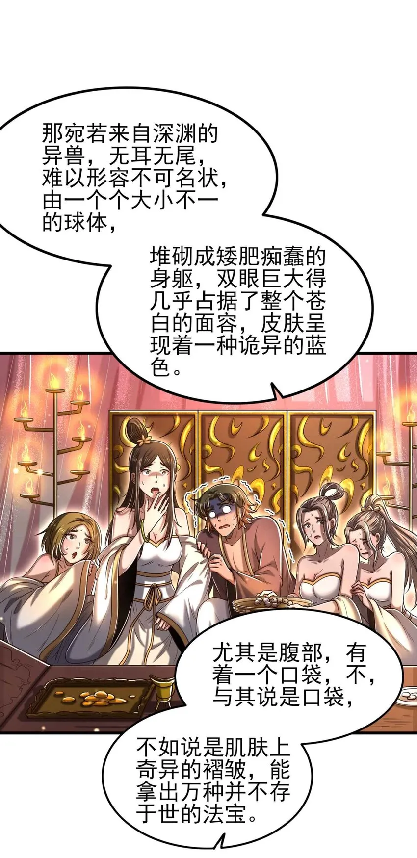 198 巫殿 第2页