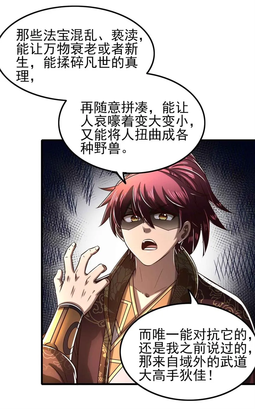 198 巫殿 第3页